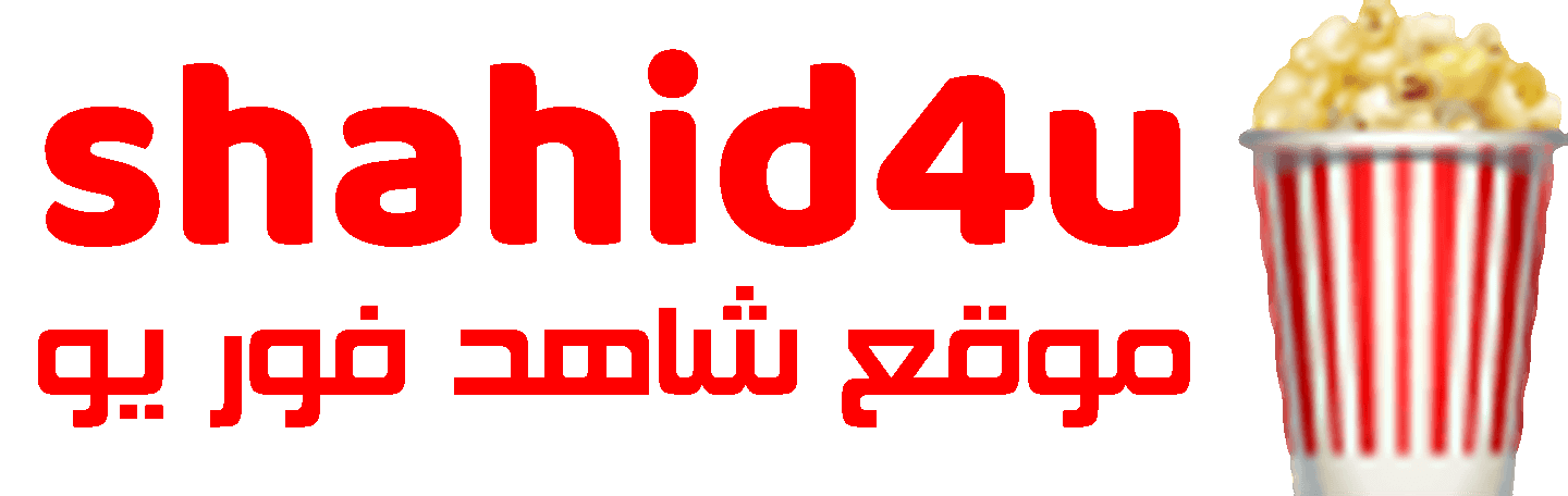 شاهد فور يو - Shahid4u