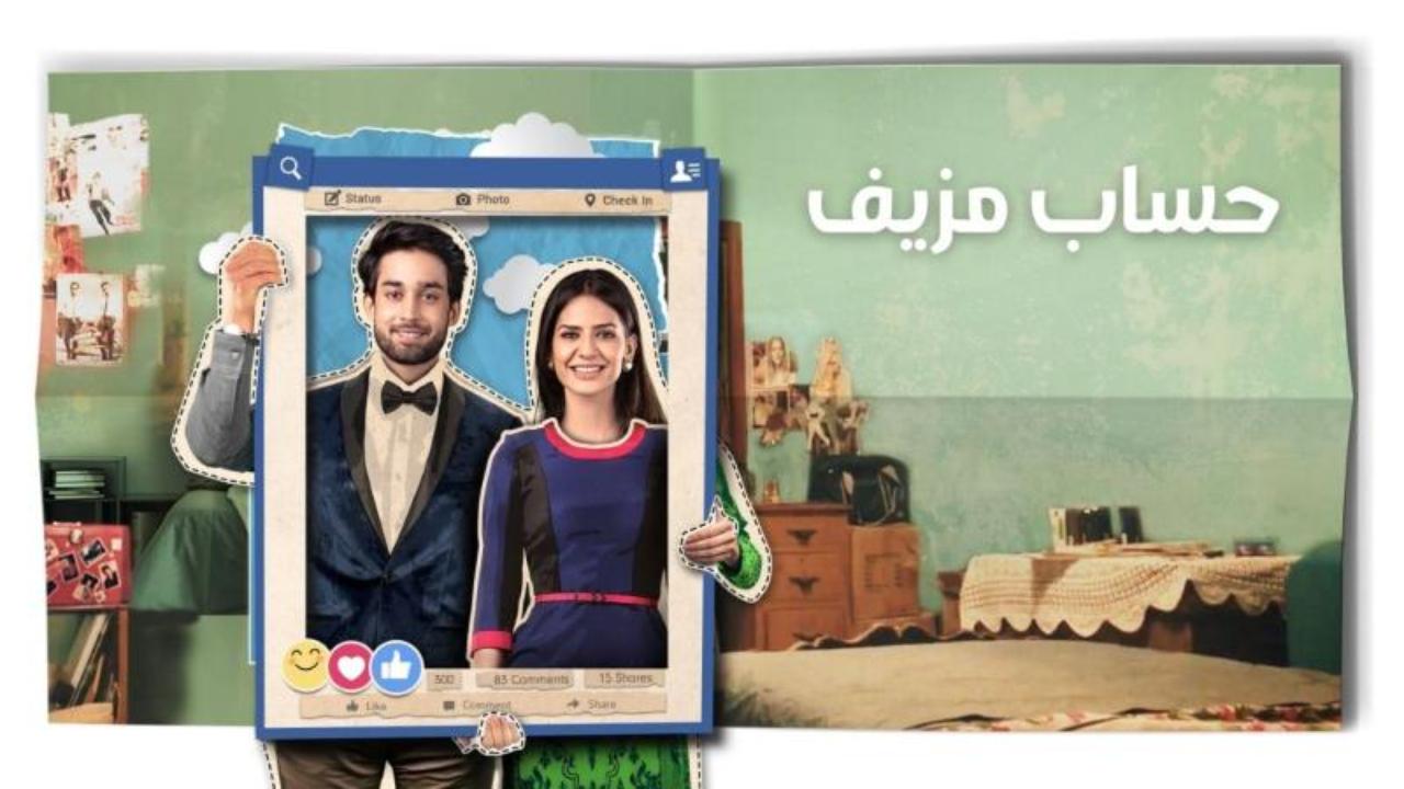 مسلسل حساب مزيف الحلقة 16 السادسة عشر مدبلجة