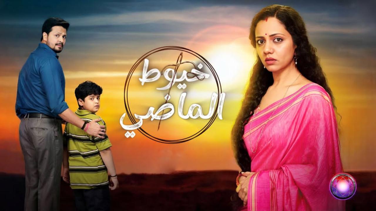 مسلسل خيوط الماضي الحلقة 44 مدبلجة