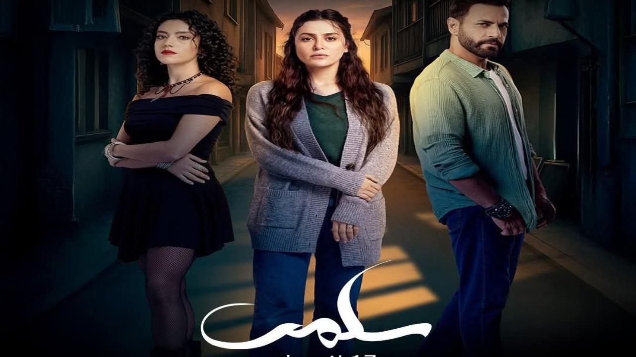 مسلسل سلمى الحلقة 13 الثالثة عشر