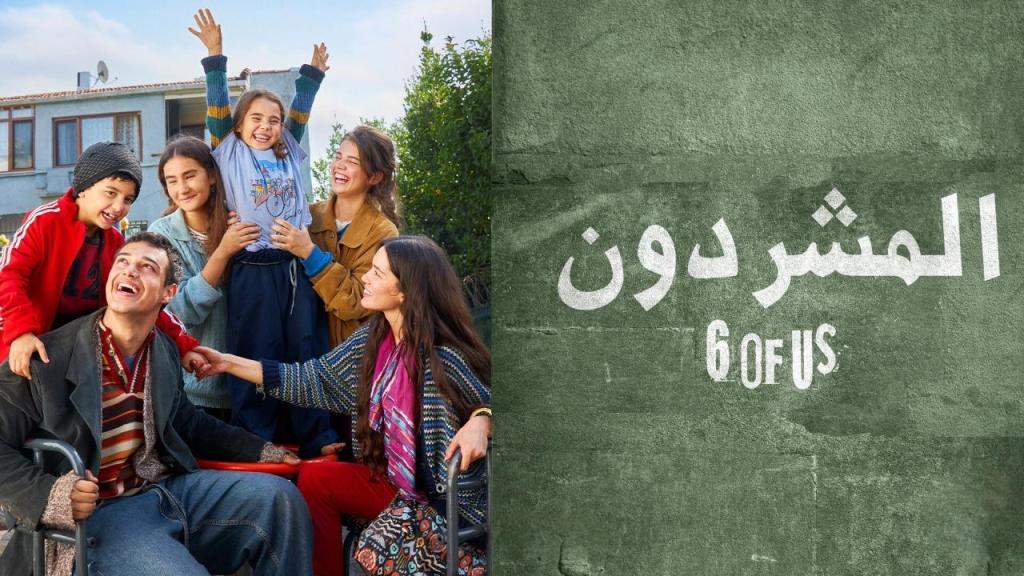 مسلسل المشردون الحلقة 82 الثانية والثمانون مدبلجة